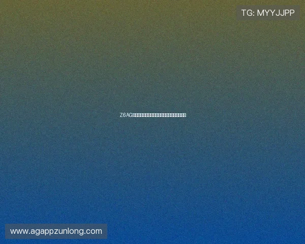 Z6AG旗舰厅:新手玩家必看入门指南及常见问题解答 Z6AG旗舰厅:新手玩家必看入门指南及常见问题解答